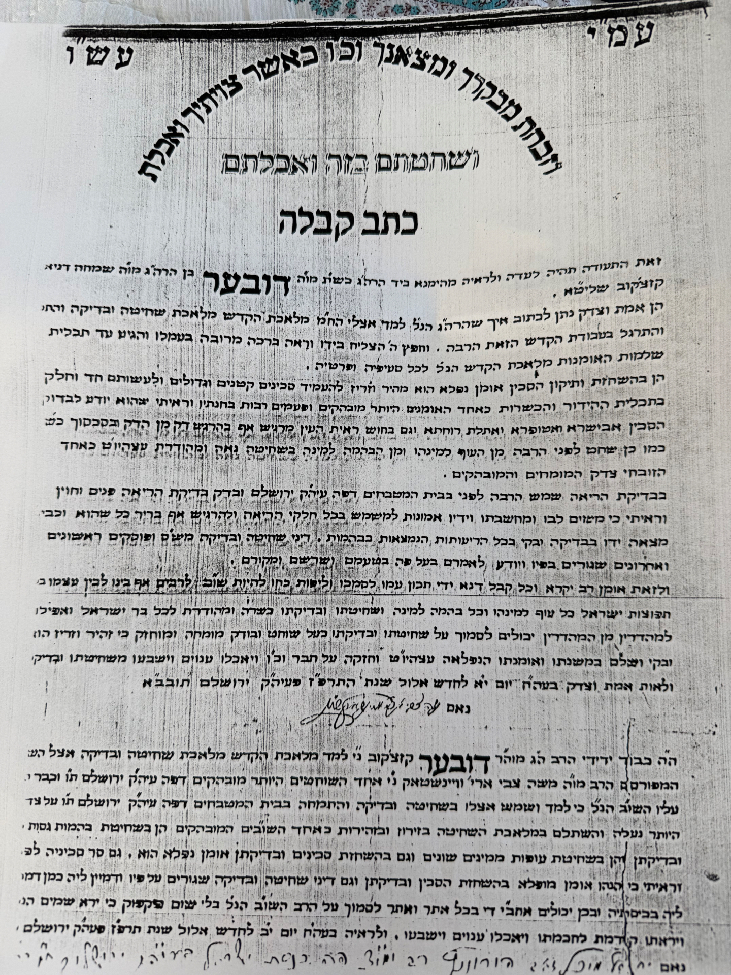 Hebrew rabbinic testimonial document concerning Rabbi Dov Bear Kasachkoff, with his name near the top and handwritten signatures at the bottom.