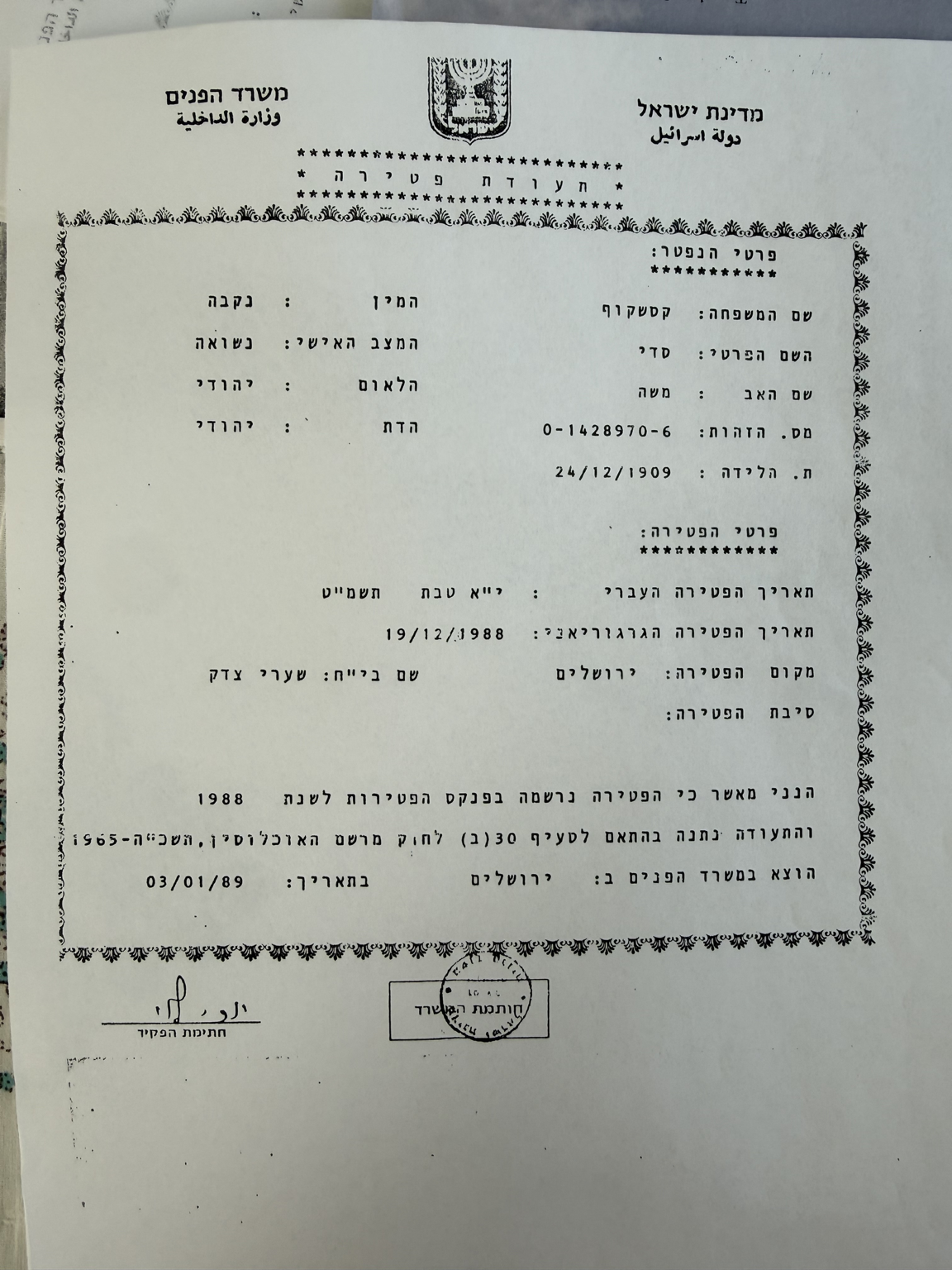 Official Israeli death-registration extract for Sadie Kasachkoff, in Hebrew and Arabic.