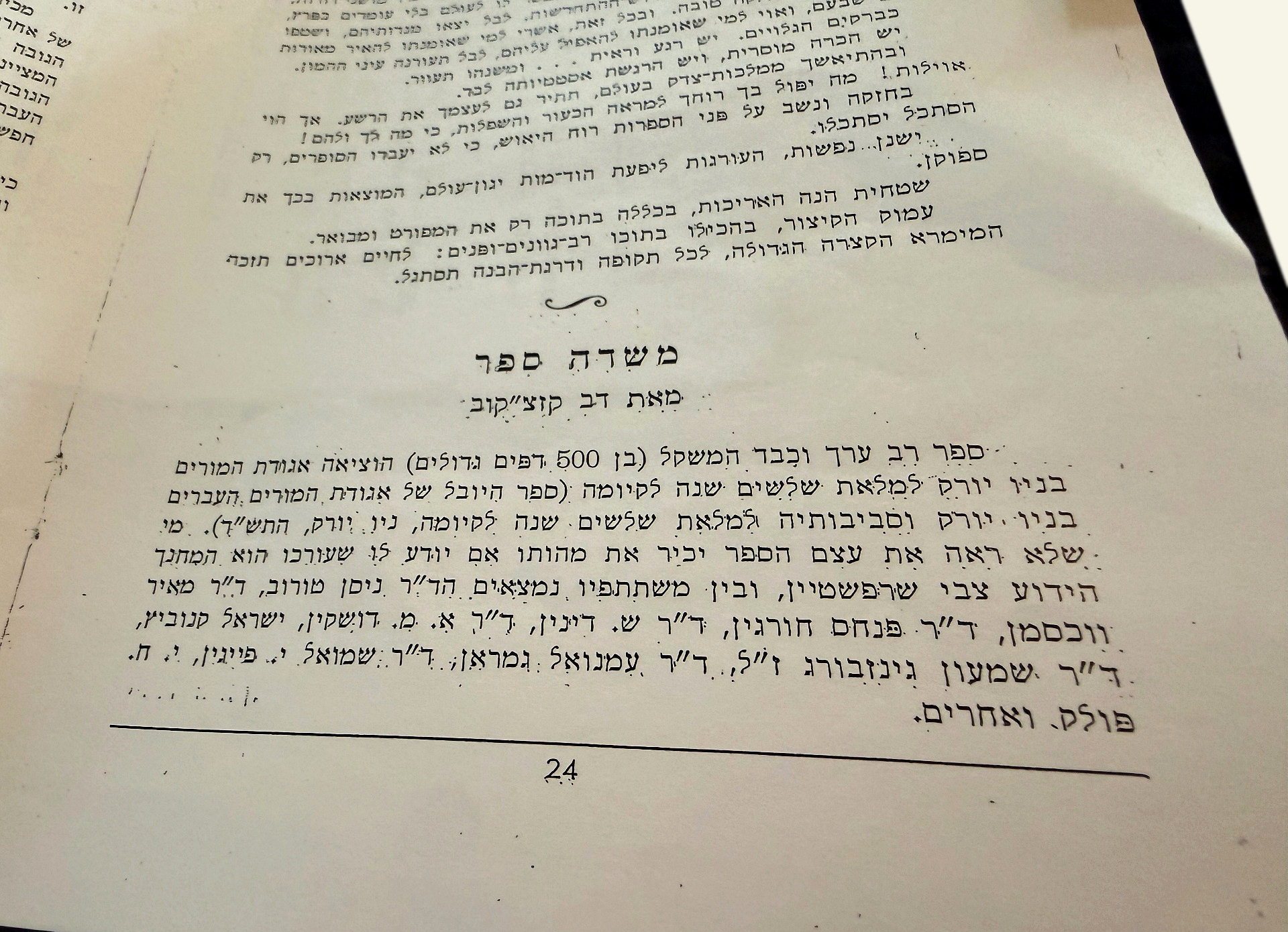 Hebrew essay on teachers, page 1 of 3